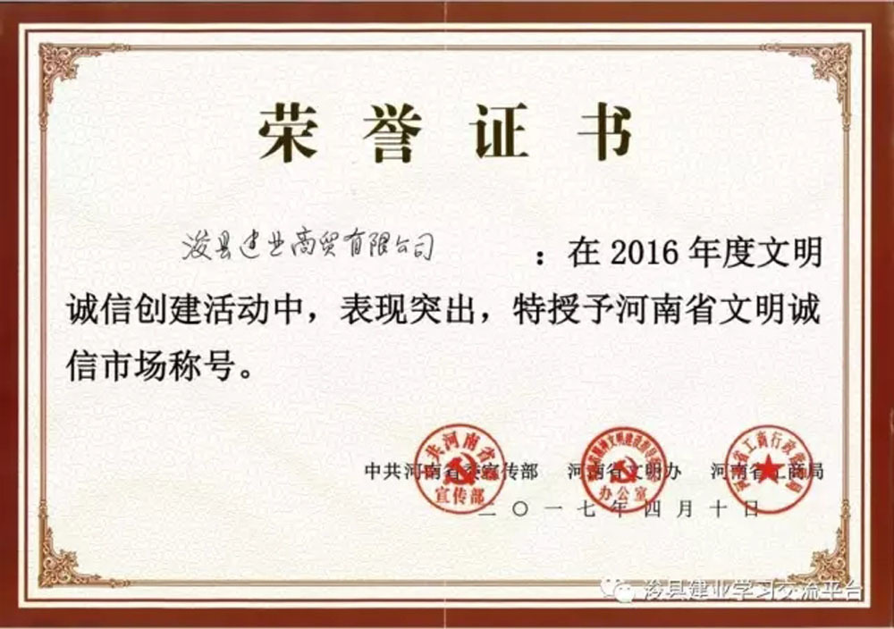 2017年4 月河南文明誠信市場